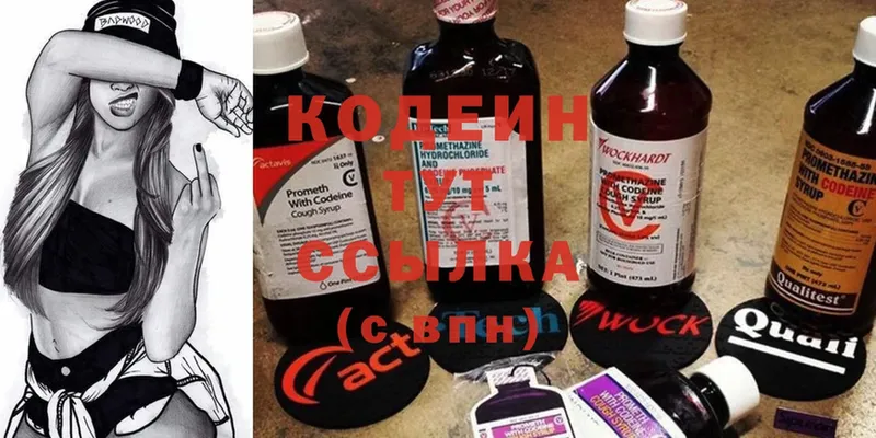 Кодеин Purple Drank  цена   Муравленко 